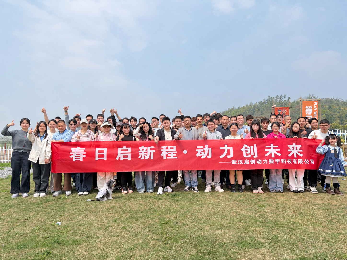 启创动力团队风采 19
